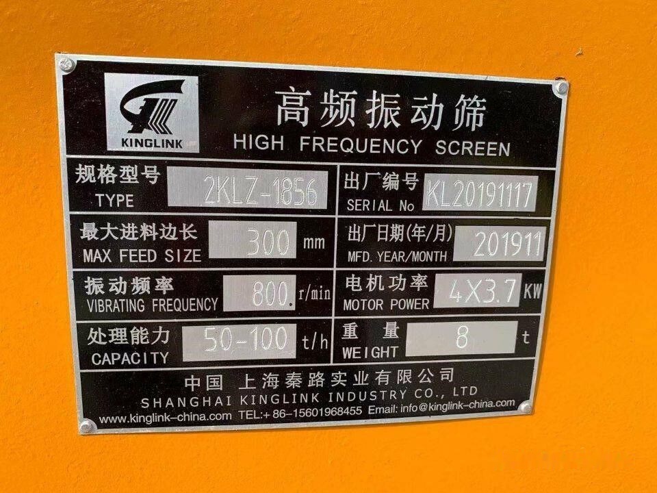 Kinglink High Frequency Dewatering Screen with poly mesh - Screener: picture 5 Kinglink High Frequency Dewatering Screen with poly mesh - Screener: picture 5