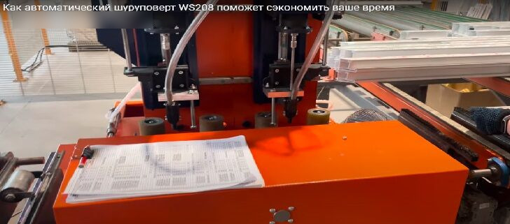 Wise Service Automatic two-headed screwdriver WS208 - Machine tool: picture 5 Wise Service Automatic two-headed screwdriver WS208 - Machine tool: picture 5